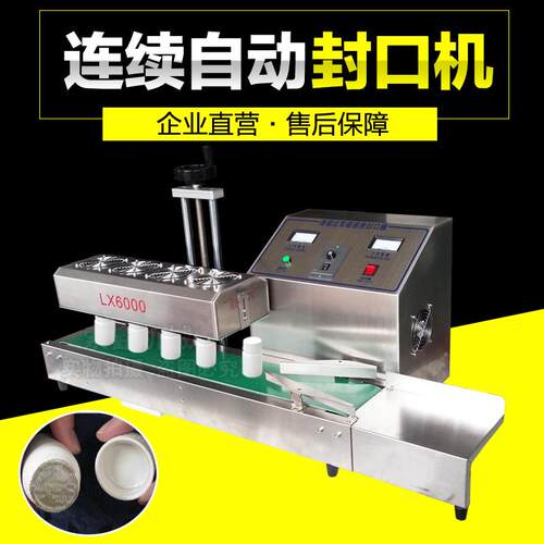 自动电磁感应铝箔封口机塑料玻璃电磁感应垫片封口机连续