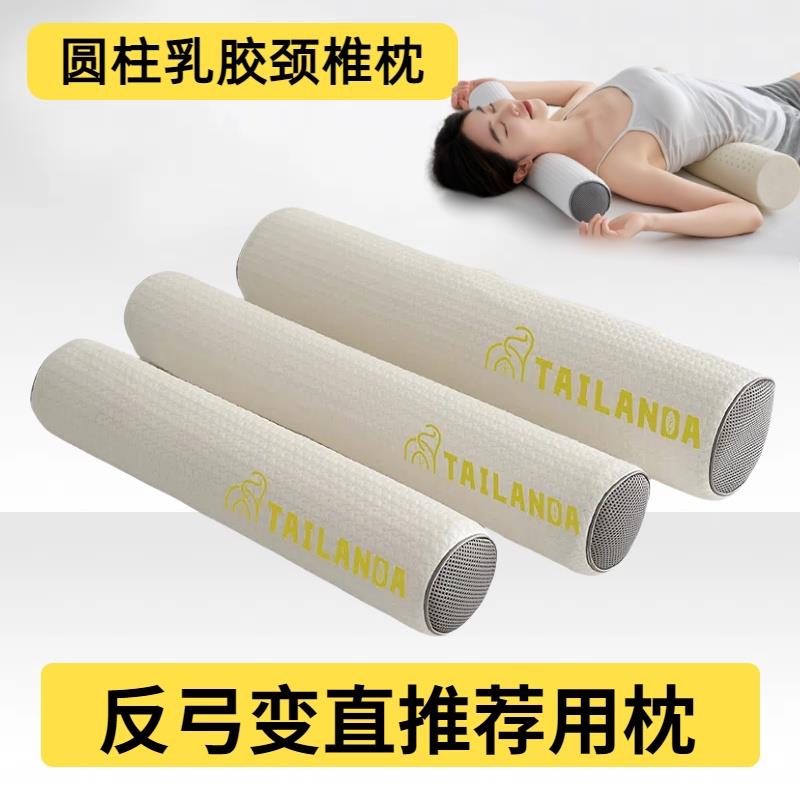天然乳胶圆柱枕护颈椎枕头曲度修覆单人反弓牵引枕多功能床上腰枕