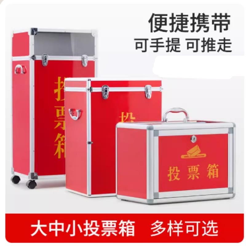 大中小号红色投票箱带锁手提募捐箱落地建议集选箱意见箱会议选举