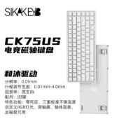 SIKAKEYB山城CK75US磁轴键盘透光键帽RT模式 游戏机械键盘AI