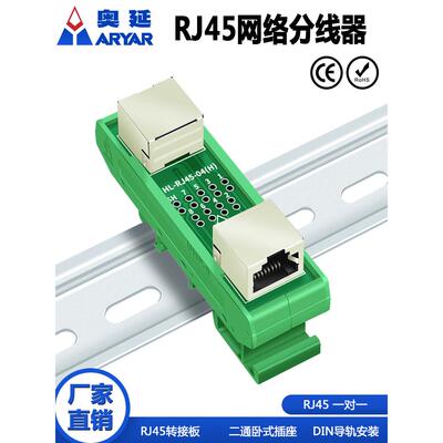 一拖一网线直通头RJ45转接头网络分接器 DIN35导轨安装HL-RJ45-04