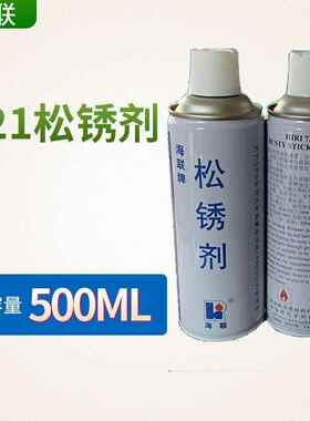 新店特价正品 海联牌721松锈剂 HIRI防锈润滑剂 除锈剂500毫升
