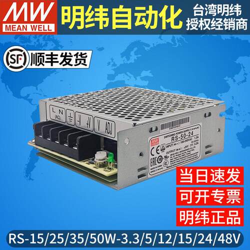 台湾明纬开 关电源RS15W25W35W50W5V12V15V24V48V直流LED驱动电源