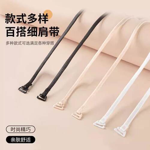 封闭式内衣肩带防滑神器可外露挂脖文胸带交叉美背细透明隐形无痕