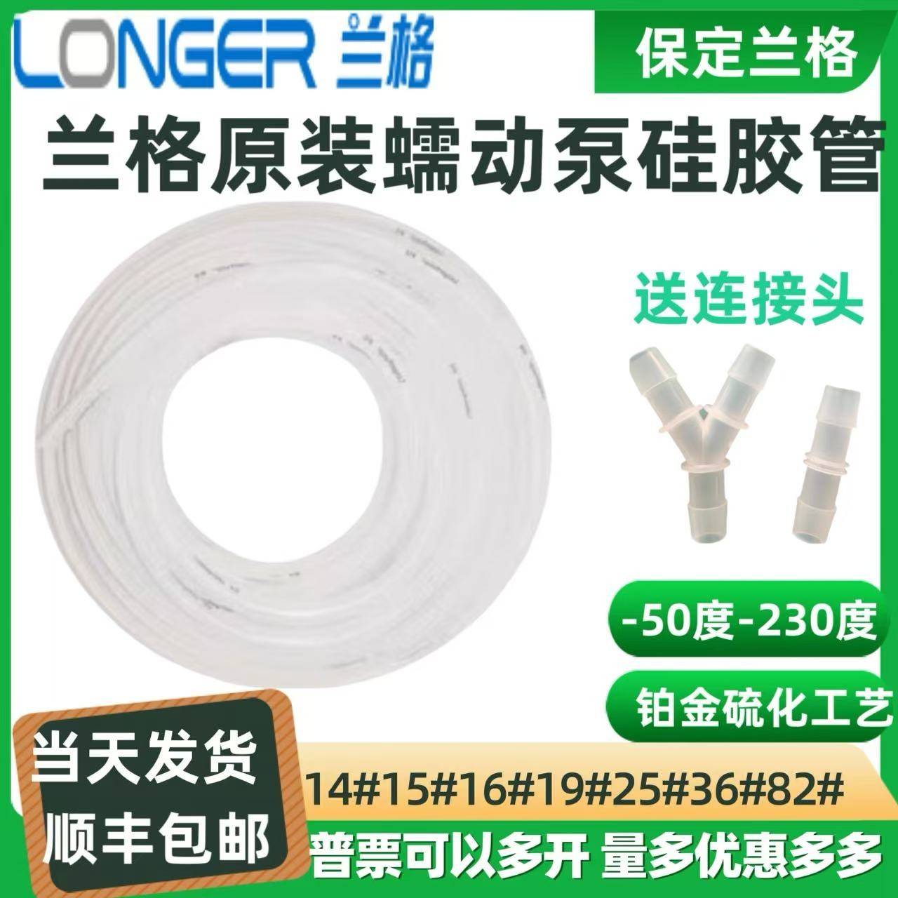 保定兰格蠕动泵管Longerpum矽胶管耐高温耐酸碱软管14#16#25#36#