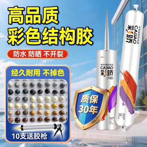 彩色玻璃胶古铜香槟咖啡棕色黄色红色灰色外墙防水门窗专用结构胶