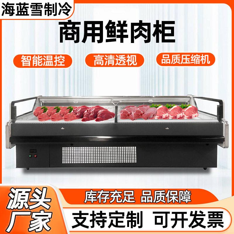 鲜肉柜商用鲜肉店商超生鲜市场牛羊猪肉保鲜冷藏卧式鲜肉展示柜
