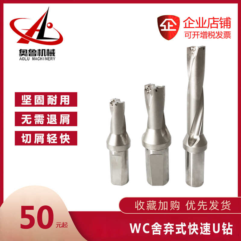 WC系列U钻快速钻头暴力钻喷水钻2D3D4D5DCNC精修数控扩孔钻刀具