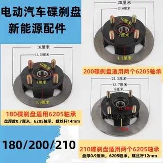 电动汽车碟煞盘四轮车碟煞锅180/200/210一体碟煞盘新能源制动盘