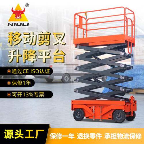 移动剪叉式电动升降平台四轮液压载重升降机工业用登高空作业车