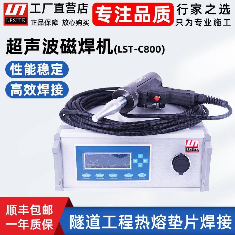 莱斯特28K超声波磁焊机数显自激式隧道热熔垫片焊接超声波发生器