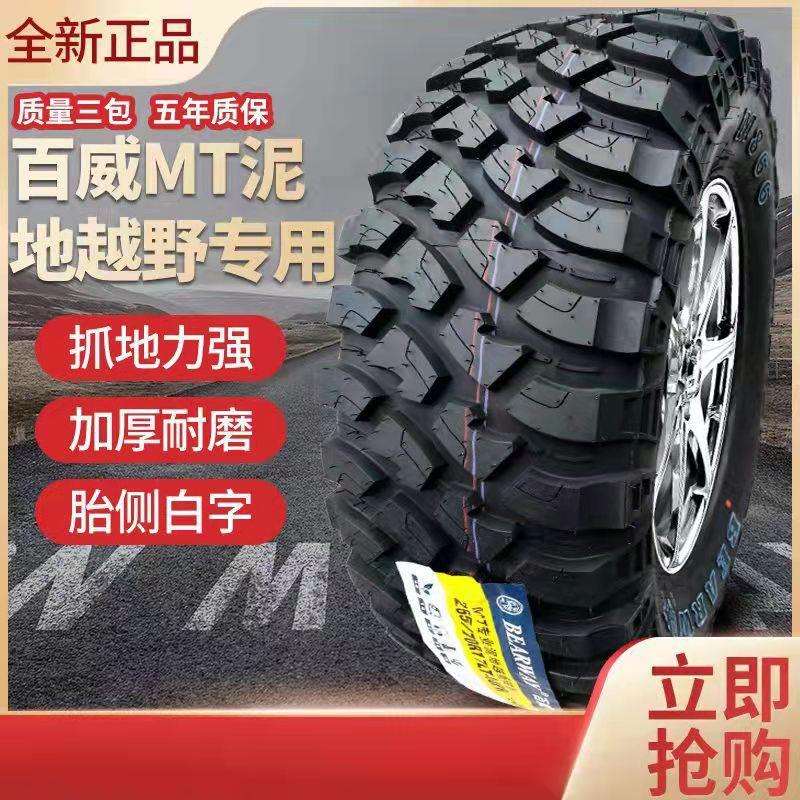 皮卡MT泥地越野轮胎LT215/235/245/265/285/65 70 75R15 16 17 18