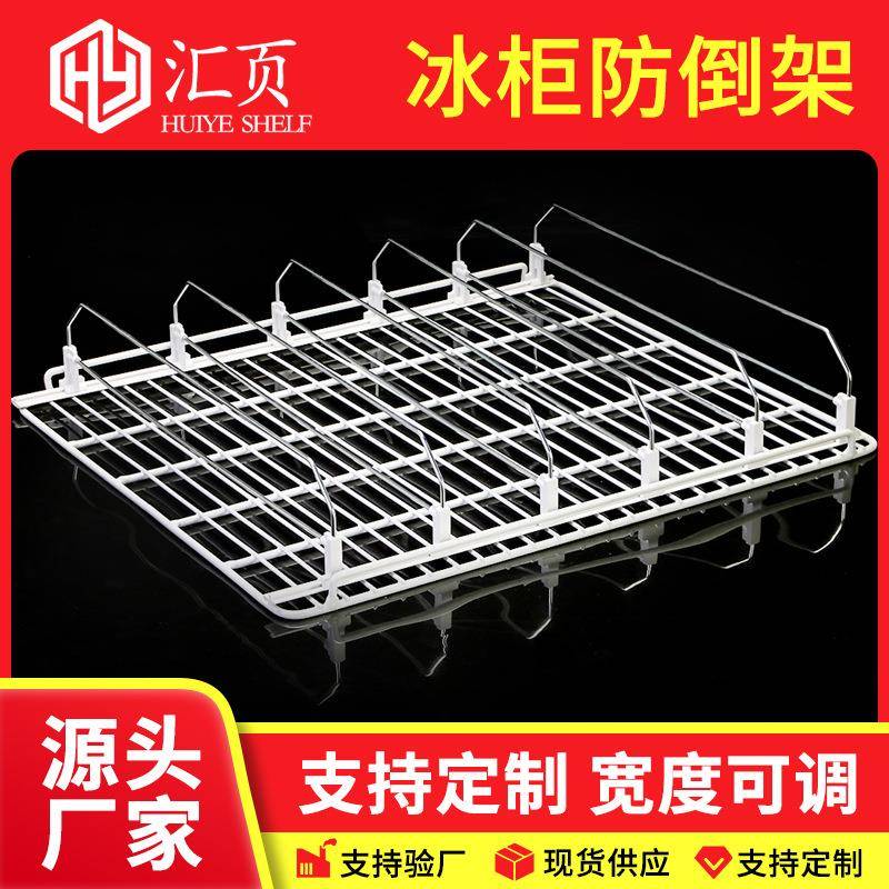 超市冰箱层架隔板汽水防倒架便利店饮料柜分隔栏冷藏柜展示分格架图片