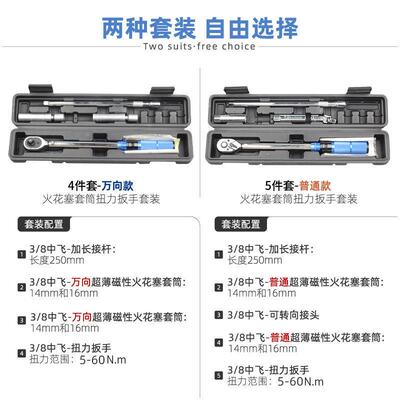 FiK火拆花塞套筒力性扳437手套装超薄磁万向扭套筒汽车火花塞扭矩
