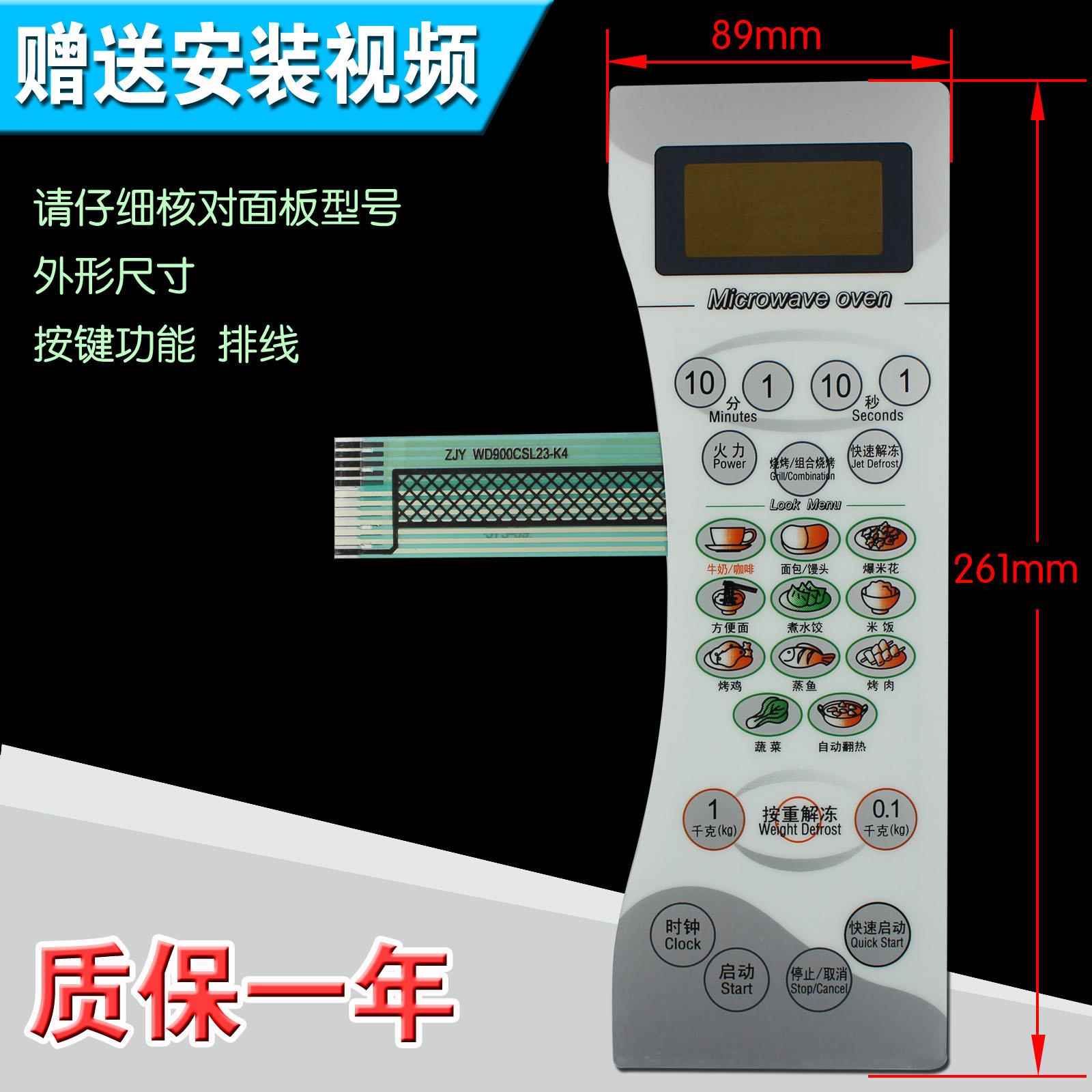 包邮微波炉面板开 关WD800B/WD800D/D8023CSL-K4/D8023CTL-K4