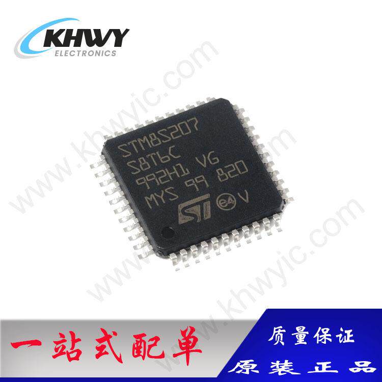 STM8S207S8T6C 单片机MCU微控制器芯片 封装LQFP44 集成电路IC