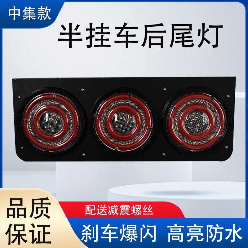 半挂车后尾灯24v大货车中集款5寸高亮防水煞车爆闪倒车方向灯总成