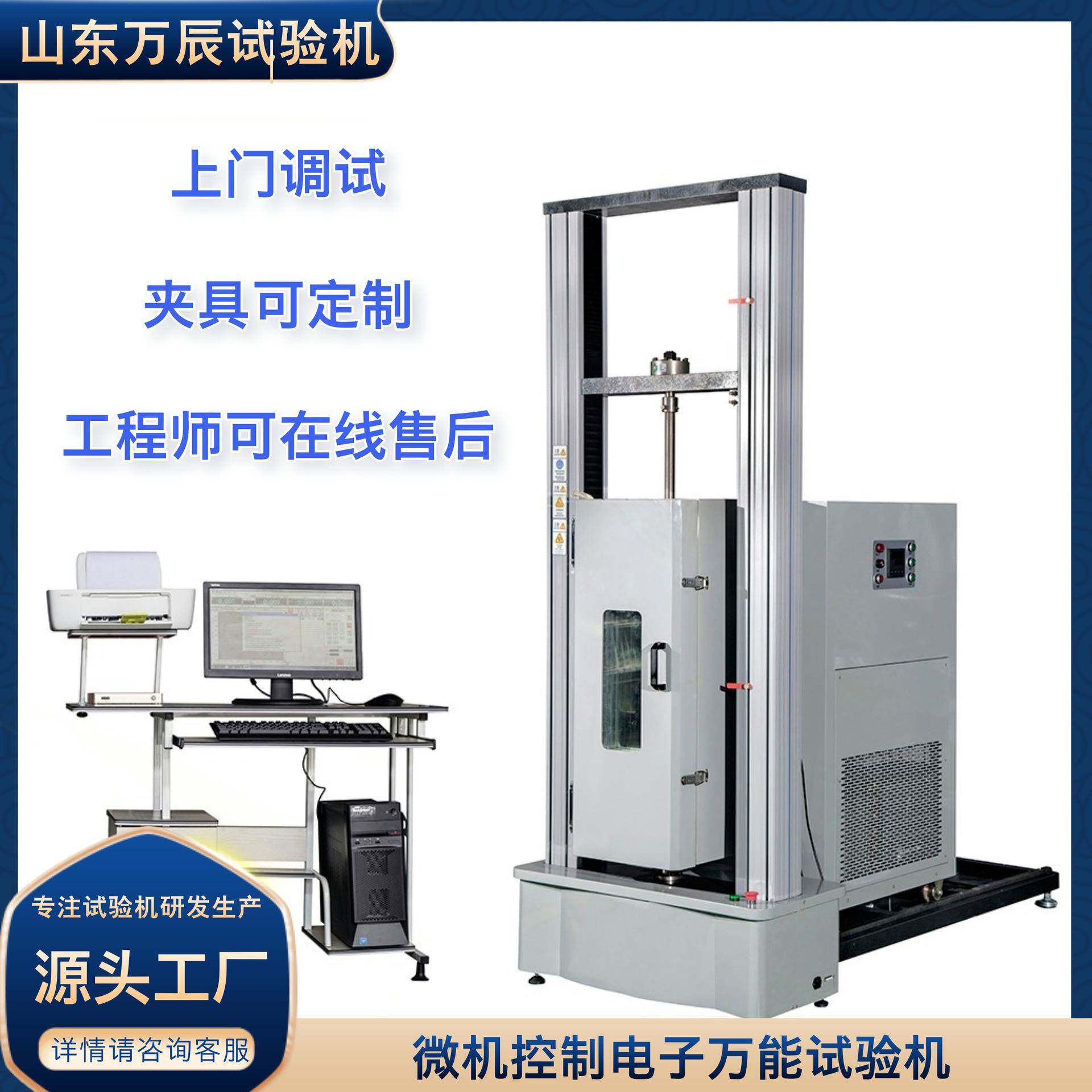 电子万能低温拉力试验机隔热铝型材高低温万能试验机