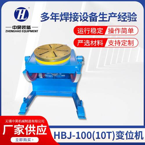 焊接变位机HBJ-1002吨10T焊接设备自动转盘焊接回转平台