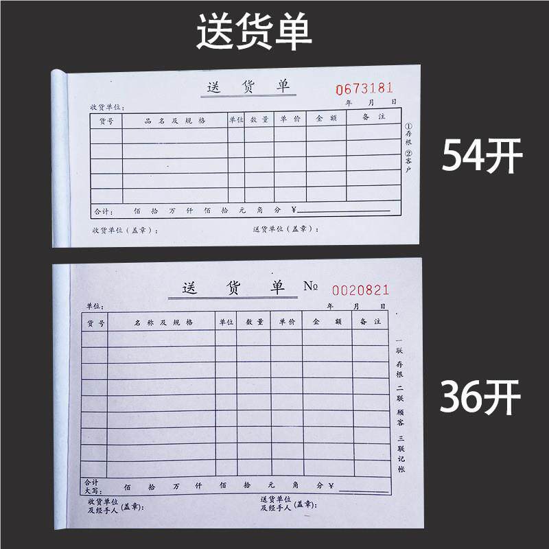 二联三联货单销货清单无碳复无品牌/联单写两联送送货单横式销清