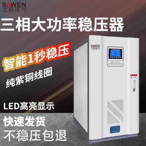 稳压器380V三相80/300/450/500kw工业大功率全自动升压稳压增压器