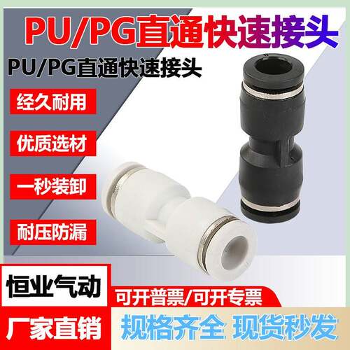 厂家直销PU4/6/8/10/12/14/16塑料直通接头PG6-4精品黑白气管接头