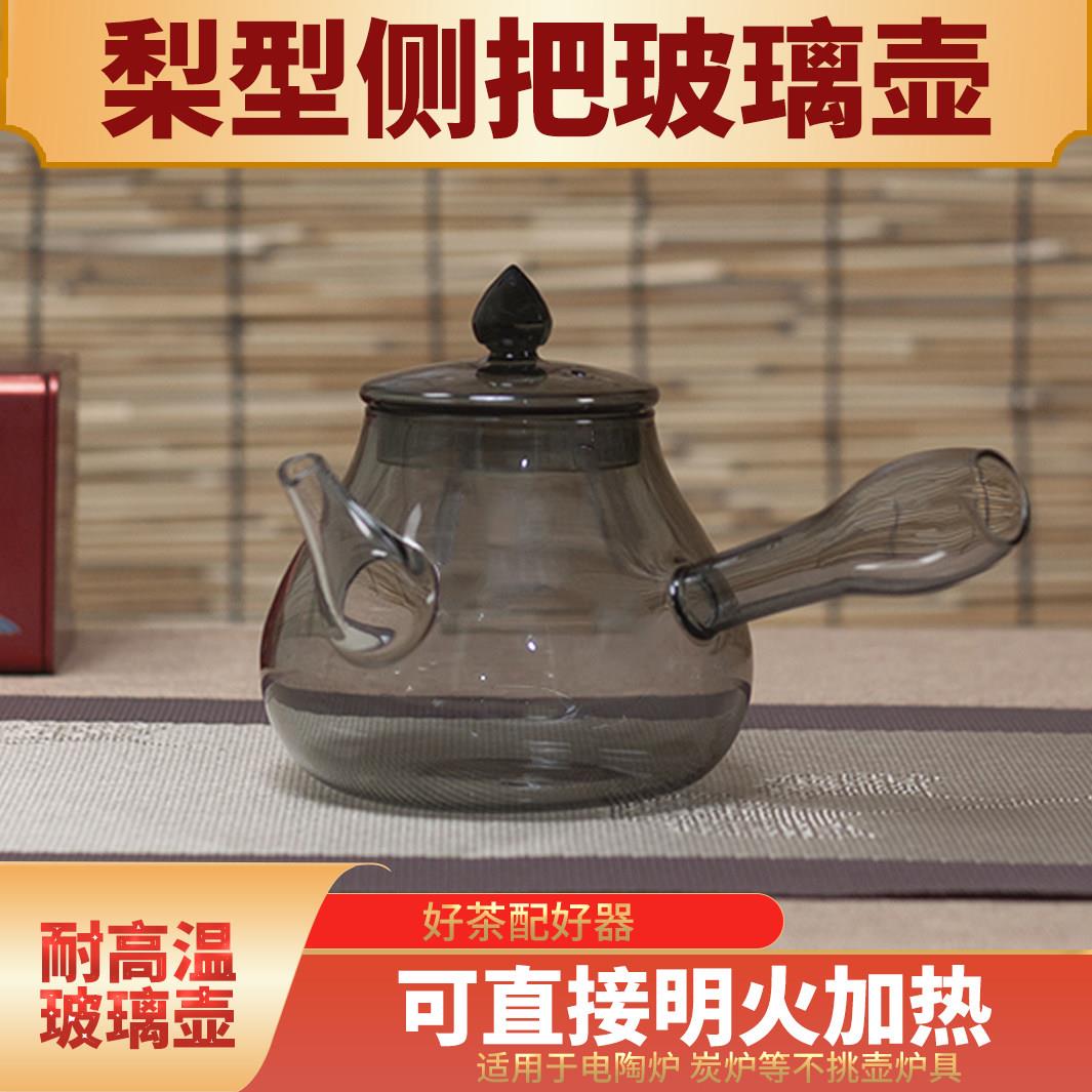 侧把茶壶玻璃煮茶器黑晶炉耐高温茶壶家用单壶25年新款功夫茶具