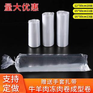冻肉袋圆柱型模具牛羊肉片成型袋袋冻肉塑料袋加厚冻肉卷袋