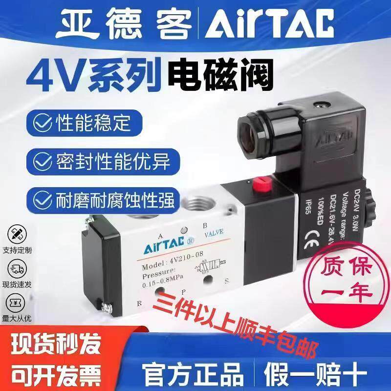 亚德客电磁 气动阀 4V210一08 220V控制器气阀换向阀电子阀24V