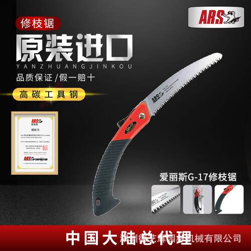 爱丽斯（ARS）G-17修枝锯折叠锯手工具园林果树锯园艺工具伐木锯