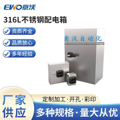 供应不锈钢MB壁挂式配电箱316L不锈钢配电箱高防护等级配电箱