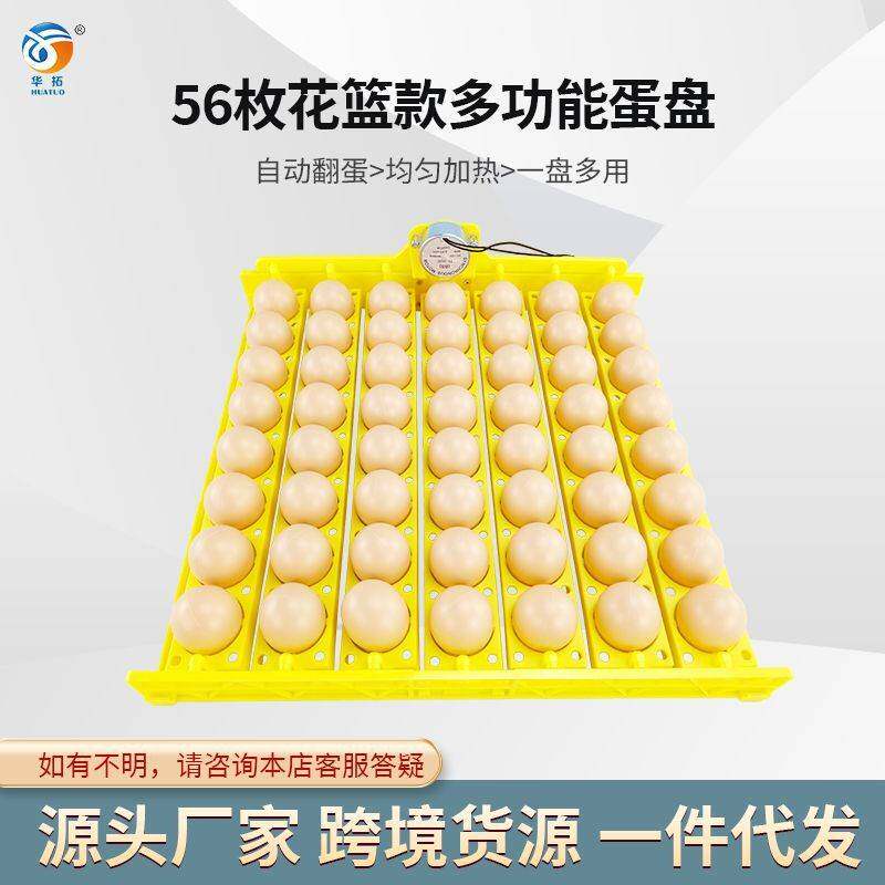 全自动孵化机翻蛋蛋盘鸡鸭鹅鹌鹑鸟蛋滚轴蛋盘家用小型孵化器配件