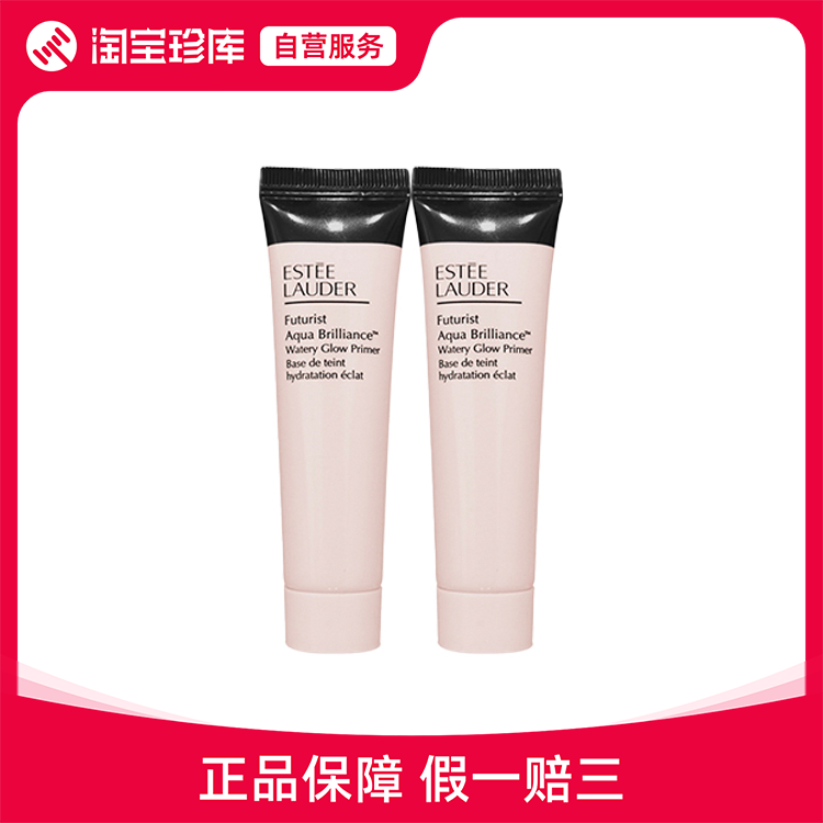 雅诗兰黛 粉保湿水啵啵妆前精华 15ml*2