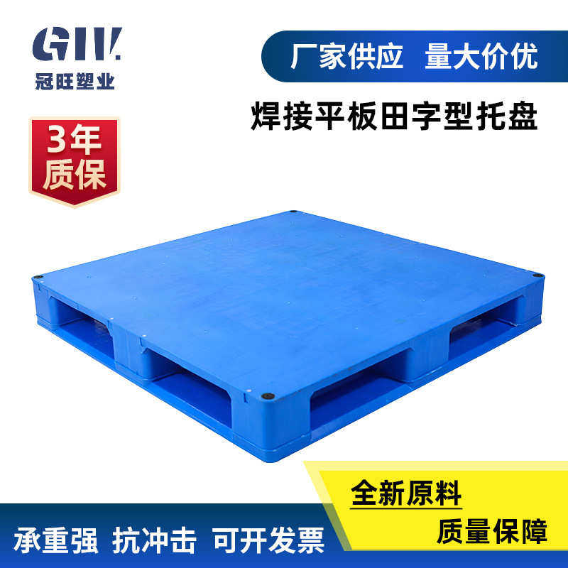 塑料托盘焊接平板田字托盘叉车立体库塑胶卡板1210单面塑料栈板,餐饮具,盘,淘宝优惠券,粉丝福利购,淘宝优惠卷