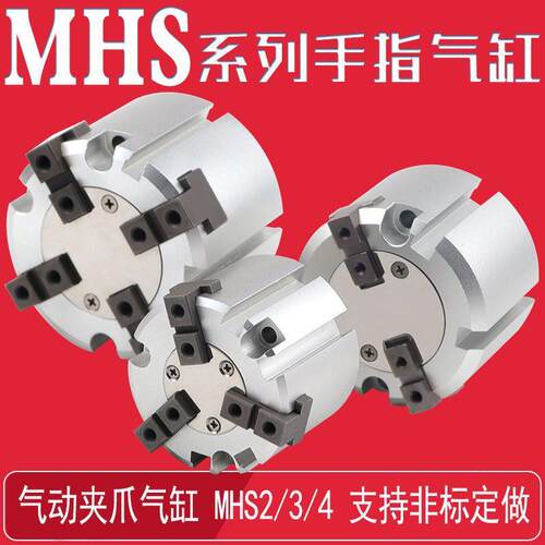 二爪三爪四爪气动手指气缸MHS2-16D3-20D4-25D32D40D50D63D