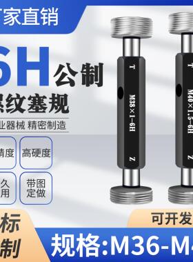 M36 M37 M38 M39 M40 M41螺纹通止规塞规栓规牙规6H6H5H非标定做