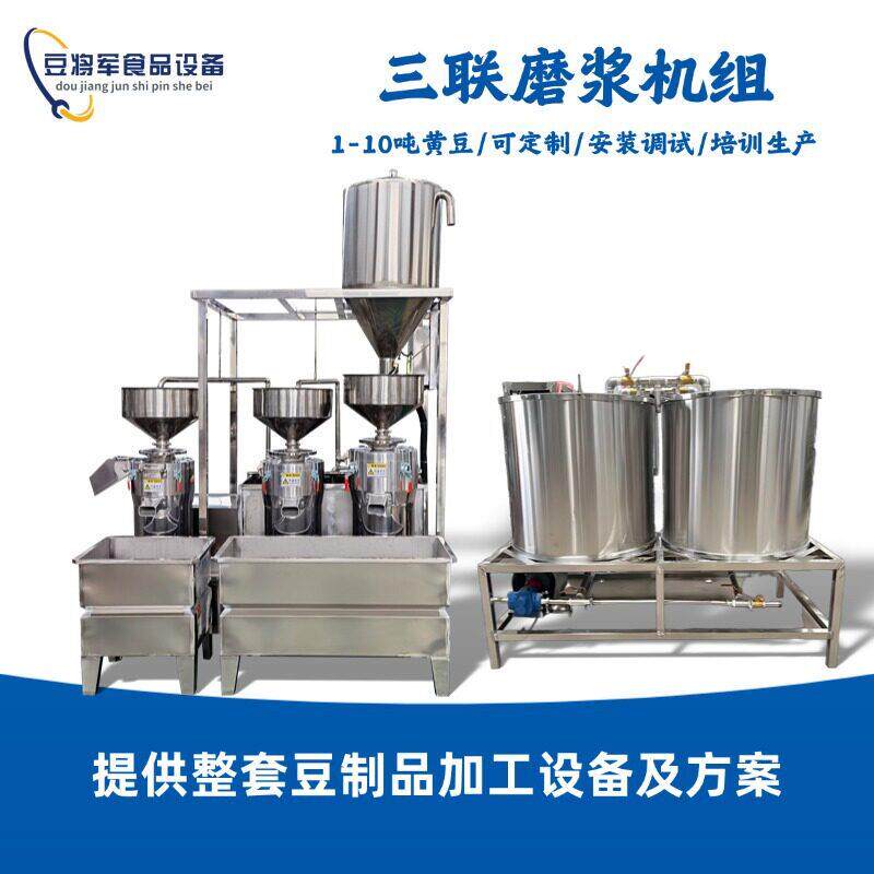 全自动三联磨浆机大型磨浆机组山东磨浆机组磨浆机价格商用磨浆机