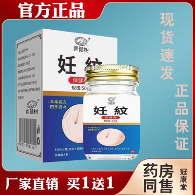 医健树妊纹保健膏妊纹护理外用膏草本植萃温和亲肤产后孕纹淡化