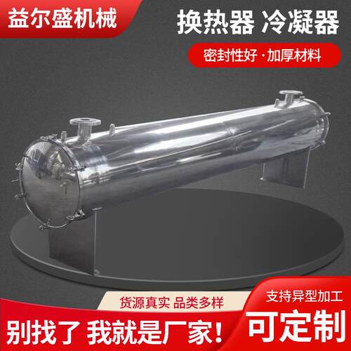 管壳式换热器不锈钢螺旋缠绕热交换器304不锈钢列管冷凝器换热器