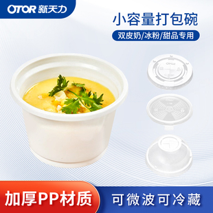 新天力冰粉布丁双皮奶专用打包碗一次性餐盒圆形塑料汤杯加厚带盖