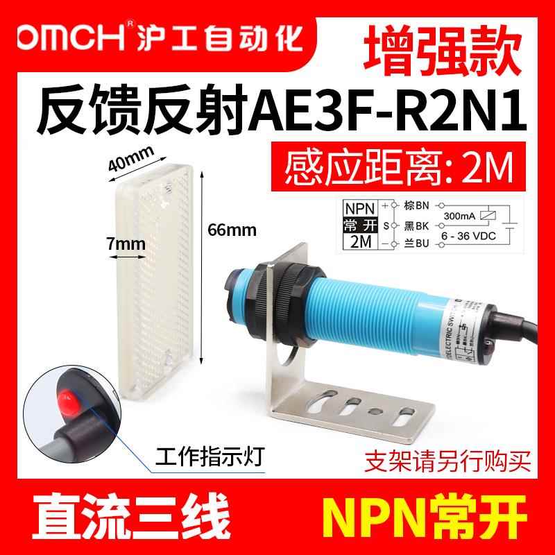 高档沪Y工红外面光电开关镜反馈反射式E3F-R2NK/N2/PK/P2/N3P/3/1