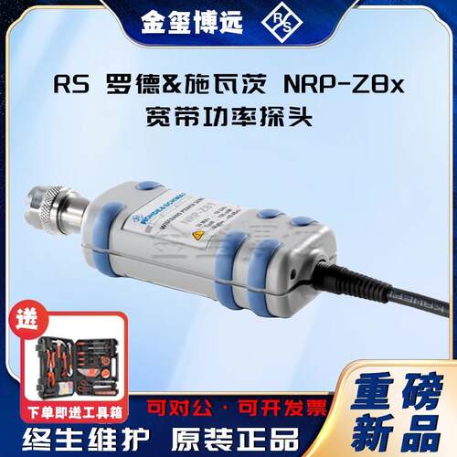 R&S®NRP-Z8x宽带功率探头