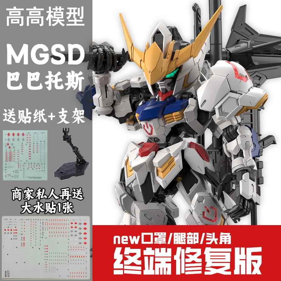 第4批现货高高MGSD巴巴托斯天狼座帝王拼装模型精密送支架双水贴图片