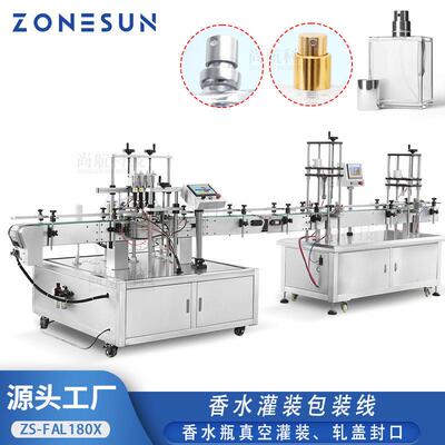 香水灌装包装生产线香水真空灌装喷雾头轧盖扎中套设备