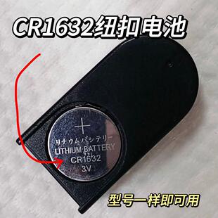 CR1632纽扣电池自拍杆蓝牙遥控器汽车钥匙3V胎压防盗器体重秤电池.