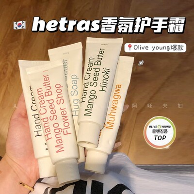 韩国hetras无花果护手霜高级木质香oliveyoung本土小众香氛保湿