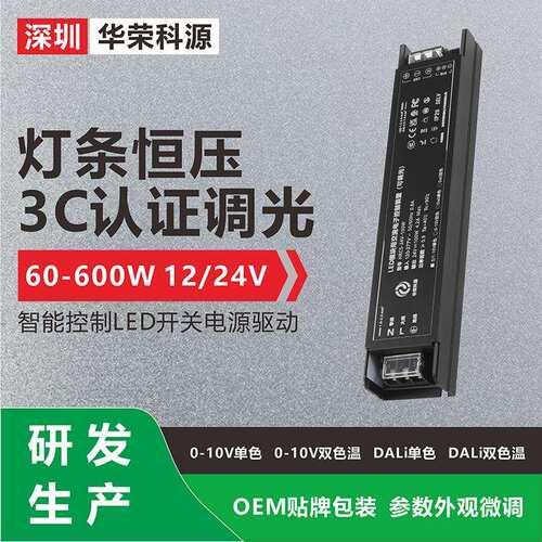 【研发生产】3C认证dali调光双色温调色LED恒压电源驱动24v60w