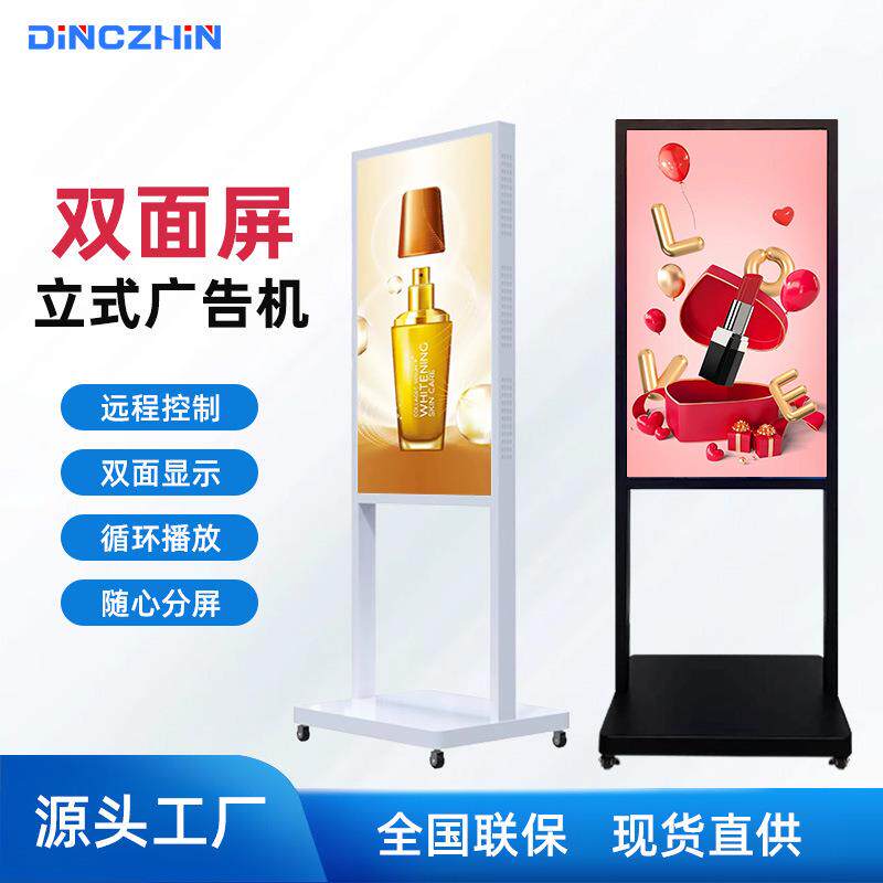 43寸55寸立柱双杆商场银行宣传落地式全面屏一体机双面立式广告机