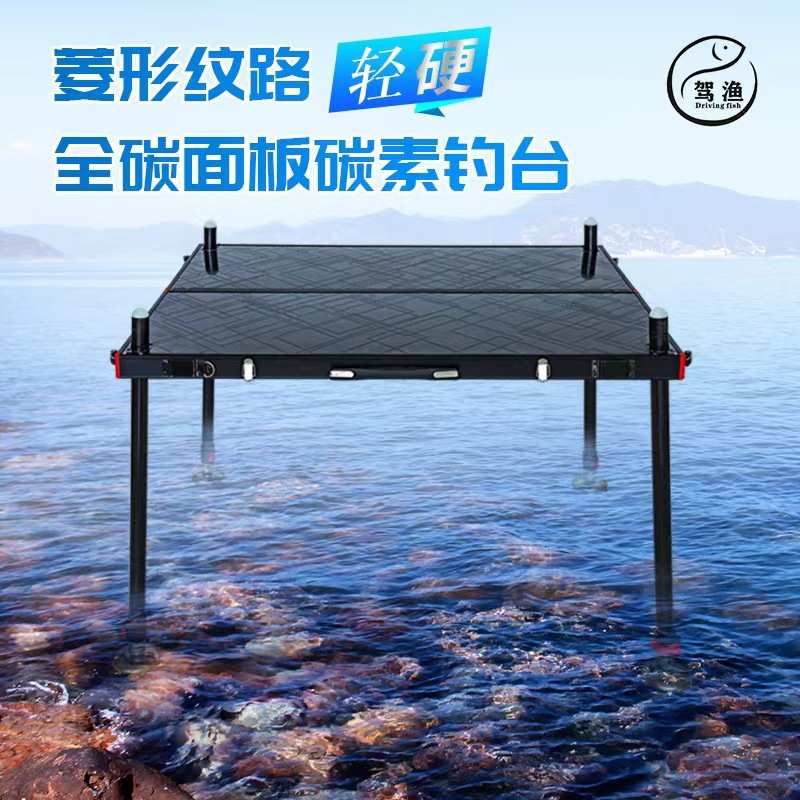 升降台超轻钓鱼台 稳钓台大平菱形纹加粗折叠碳素超碳纤维腿 防滑