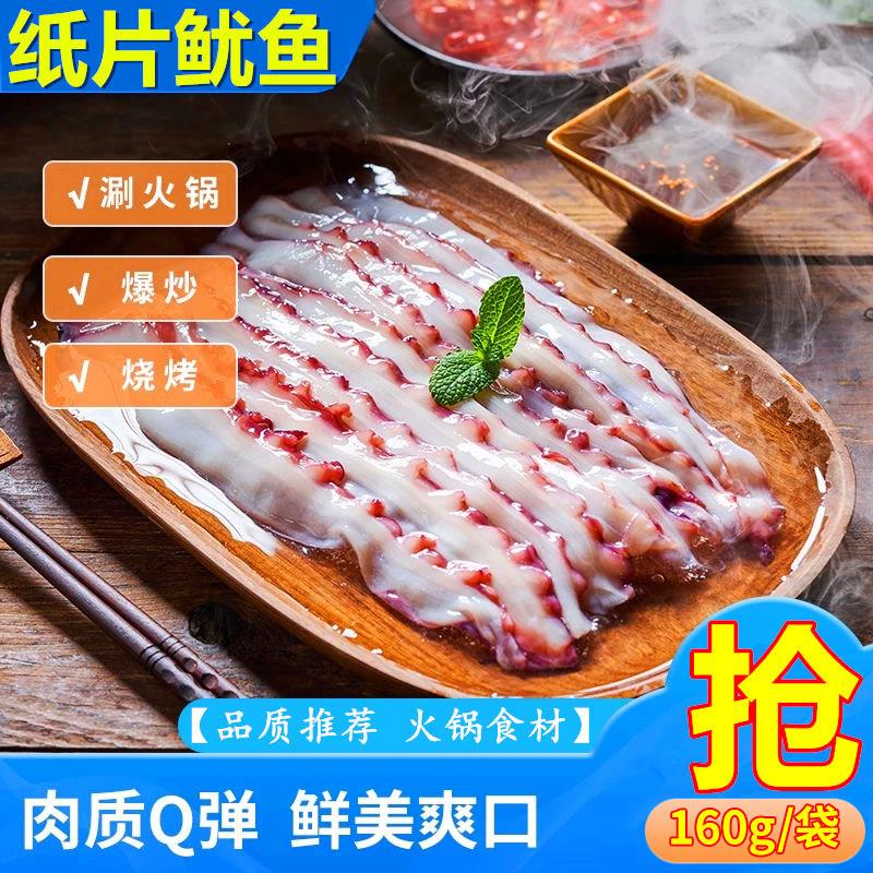 瀑布鱿鱼鱿鱼片火锅食材鱿鱼涮片火锅鱿鱼切片保鲜发货商用价